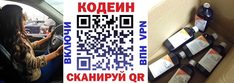 Кодеин напиток Lean (лин)  Бикин 